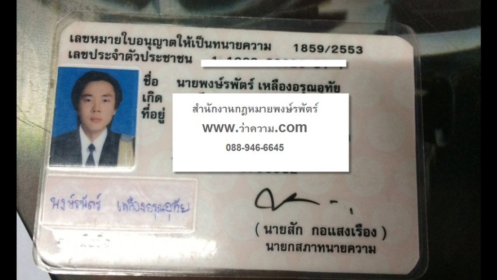ทนายความ-lawyer-thailand