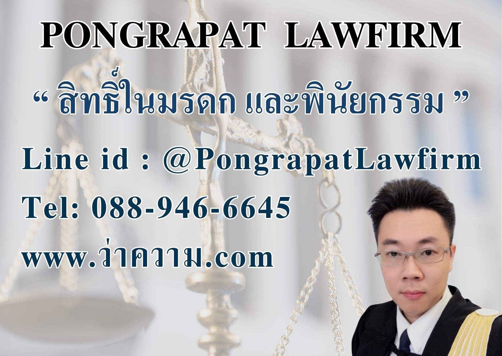 ทนายคดีจัดการมรดก-ทนายรับร่างพินัยกรรม-ทนายคดีฟ้องเเบ่งมรดก